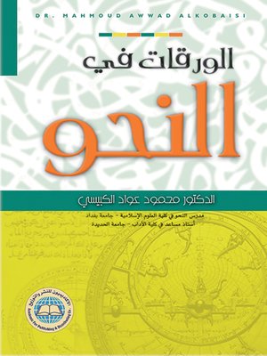 cover image of الورقات في النحو